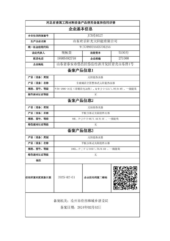 河北省建築工(gōng)程材料設備備案